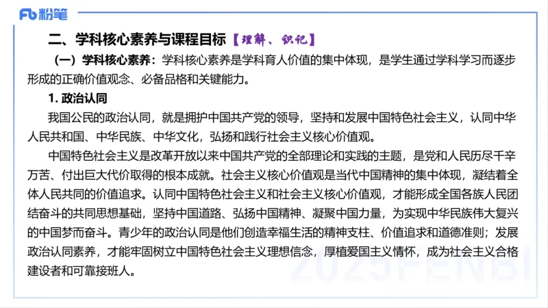 理论精讲22-高中课标-智冬_4-教培资料-26年最新资料-同步更新_初中高中教资_03科三专项（进去保存报考的学科即可）_01科目三FB网课、三色速记手册、知识点导图等推荐_初中
