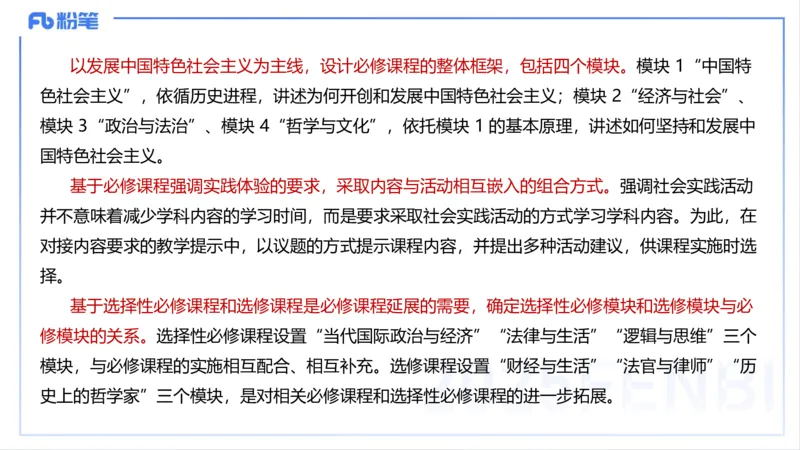 理论精讲22-高中课标-智冬_4-教培资料-26年最新资料-同步更新_初中高中教资_03科三专项（进去保存报考的学科即可）_01科目三FB网课、三色速记手册、知识点导图等推荐_初中