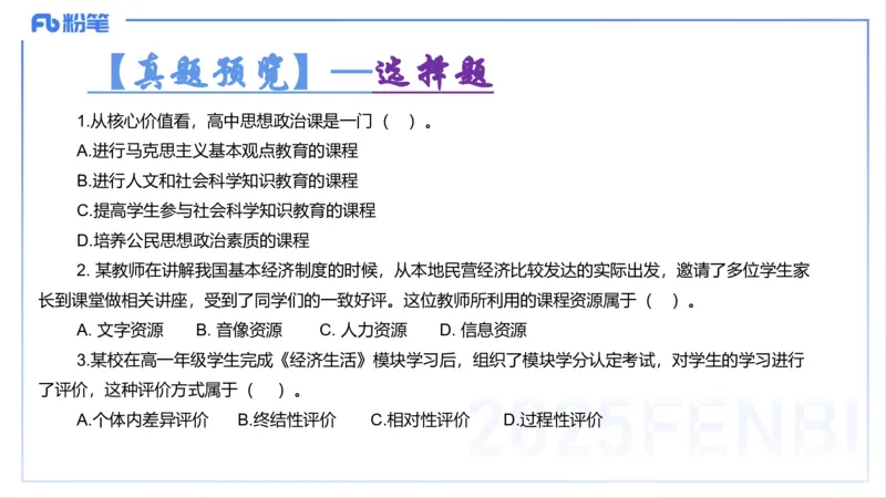 理论精讲22-高中课标-智冬_4-教培资料-26年最新资料-同步更新_初中高中教资_03科三专项（进去保存报考的学科即可）_01科目三FB网课、三色速记手册、知识点导图等推荐_初中