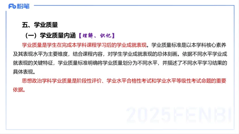 理论精讲22-高中课标-智冬_4-教培资料-26年最新资料-同步更新_初中高中教资_03科三专项（进去保存报考的学科即可）_01科目三FB网课、三色速记手册、知识点导图等推荐_初中
