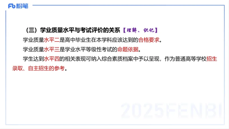 理论精讲22-高中课标-智冬_4-教培资料-26年最新资料-同步更新_初中高中教资_03科三专项（进去保存报考的学科即可）_01科目三FB网课、三色速记手册、知识点导图等推荐_初中
