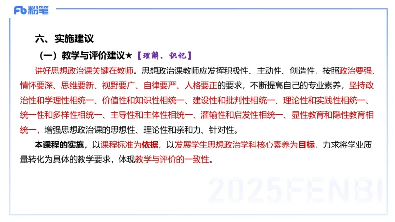 理论精讲22-高中课标-智冬_4-教培资料-26年最新资料-同步更新_初中高中教资_03科三专项（进去保存报考的学科即可）_01科目三FB网课、三色速记手册、知识点导图等推荐_初中
