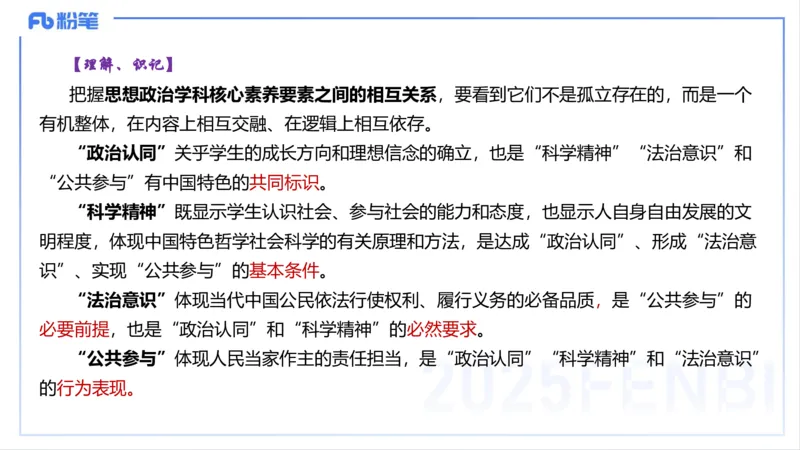 理论精讲22-高中课标-智冬_4-教培资料-26年最新资料-同步更新_初中高中教资_03科三专项（进去保存报考的学科即可）_01科目三FB网课、三色速记手册、知识点导图等推荐_初中