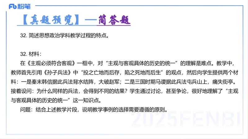 理论精讲22-高中课标-智冬_4-教培资料-26年最新资料-同步更新_初中高中教资_03科三专项（进去保存报考的学科即可）_01科目三FB网课、三色速记手册、知识点导图等推荐_初中