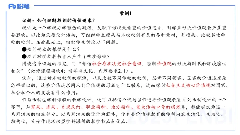 理论精讲22-高中课标-智冬_4-教培资料-26年最新资料-同步更新_初中高中教资_03科三专项（进去保存报考的学科即可）_01科目三FB网课、三色速记手册、知识点导图等推荐_初中