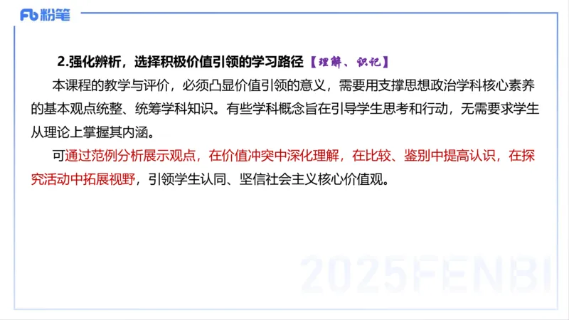 理论精讲22-高中课标-智冬_4-教培资料-26年最新资料-同步更新_初中高中教资_03科三专项（进去保存报考的学科即可）_01科目三FB网课、三色速记手册、知识点导图等推荐_初中