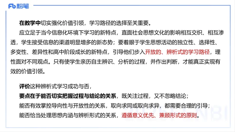理论精讲22-高中课标-智冬_4-教培资料-26年最新资料-同步更新_初中高中教资_03科三专项（进去保存报考的学科即可）_01科目三FB网课、三色速记手册、知识点导图等推荐_初中