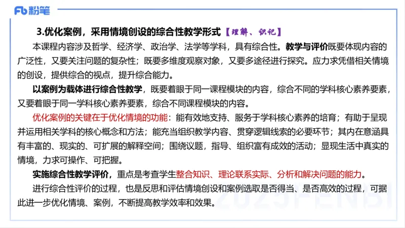 理论精讲22-高中课标-智冬_4-教培资料-26年最新资料-同步更新_初中高中教资_03科三专项（进去保存报考的学科即可）_01科目三FB网课、三色速记手册、知识点导图等推荐_初中