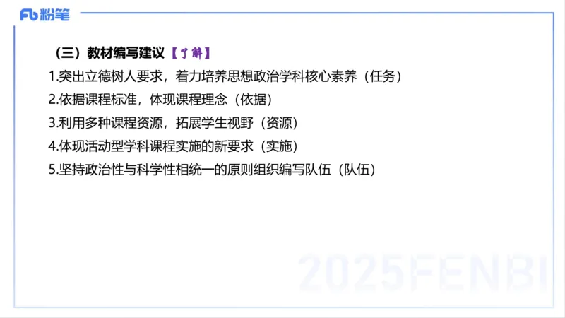 理论精讲22-高中课标-智冬_4-教培资料-26年最新资料-同步更新_初中高中教资_03科三专项（进去保存报考的学科即可）_01科目三FB网课、三色速记手册、知识点导图等推荐_初中