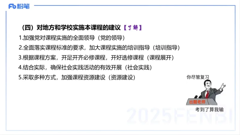 理论精讲22-高中课标-智冬_4-教培资料-26年最新资料-同步更新_初中高中教资_03科三专项（进去保存报考的学科即可）_01科目三FB网课、三色速记手册、知识点导图等推荐_初中
