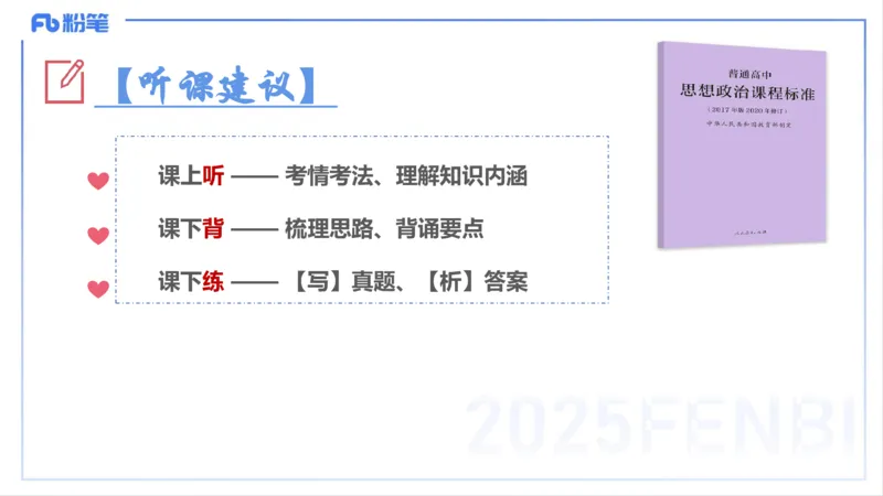 理论精讲22-高中课标-智冬_4-教培资料-26年最新资料-同步更新_初中高中教资_03科三专项（进去保存报考的学科即可）_01科目三FB网课、三色速记手册、知识点导图等推荐_初中