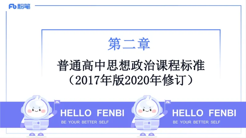 理论精讲22-高中课标-智冬_4-教培资料-26年最新资料-同步更新_初中高中教资_03科三专项（进去保存报考的学科即可）_01科目三FB网课、三色速记手册、知识点导图等推荐_初中