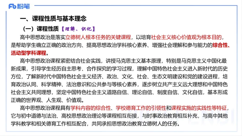 理论精讲22-高中课标-智冬_4-教培资料-26年最新资料-同步更新_初中高中教资_03科三专项（进去保存报考的学科即可）_01科目三FB网课、三色速记手册、知识点导图等推荐_初中
