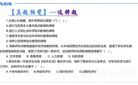 理论精讲22-高中课标-智冬_4-教培资料-26年最新资料-同步更新_初中高中教资_03科三专项（进去保存报考的学科即可）_01科目三FB网课、三色速记手册、知识点导图等推荐_初中