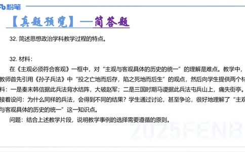 理论精讲22-高中课标-智冬_4-教培资料-26年最新资料-同步更新_初中高中教资_03科三专项（进去保存报考的学科即可）_01科目三FB网课、三色速记手册、知识点导图等推荐_初中