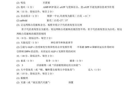 内蒙古包头市2023-2024学年高三上学期期末考试理科综合生物答案_2024届内蒙古包头市高三上学期期末教学质量检测_内蒙古包头市2024届高三上学期期末教学质量检测理综