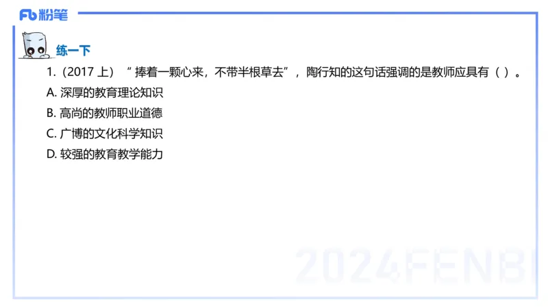 理论精讲4-教育教学知识与能力-李度_4-教培资料-26年最新资料-同步更新_小学教资_022025上FB小学系统班_0225上-教育知识与能力_2.理论精讲_讲义