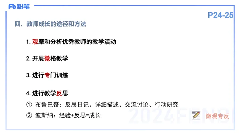 理论精讲4-教育教学知识与能力-李度_4-教培资料-26年最新资料-同步更新_小学教资_022025上FB小学系统班_0225上-教育知识与能力_2.理论精讲_讲义