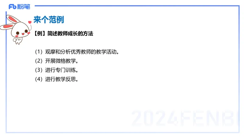 理论精讲4-教育教学知识与能力-李度_4-教培资料-26年最新资料-同步更新_小学教资_022025上FB小学系统班_0225上-教育知识与能力_2.理论精讲_讲义