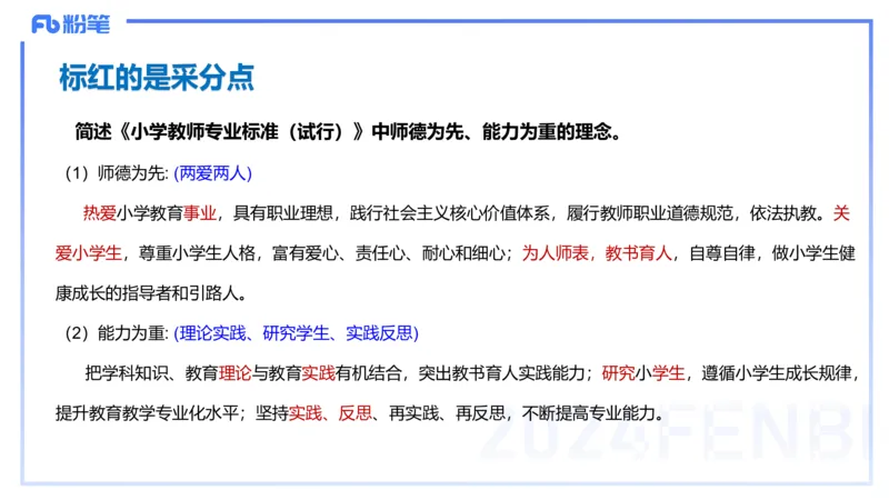 理论精讲4-教育教学知识与能力-李度_4-教培资料-26年最新资料-同步更新_小学教资_022025上FB小学系统班_0225上-教育知识与能力_2.理论精讲_讲义