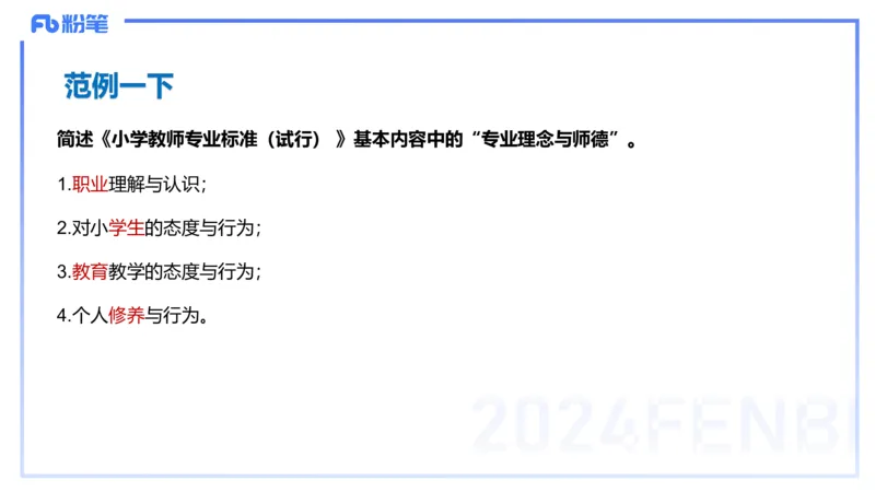 理论精讲4-教育教学知识与能力-李度_4-教培资料-26年最新资料-同步更新_小学教资_022025上FB小学系统班_0225上-教育知识与能力_2.理论精讲_讲义