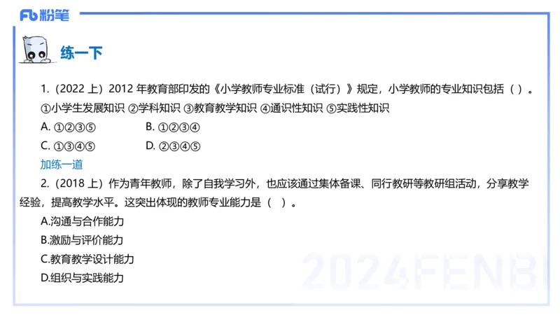 理论精讲4-教育教学知识与能力-李度_4-教培资料-26年最新资料-同步更新_小学教资_022025上FB小学系统班_0225上-教育知识与能力_2.理论精讲_讲义