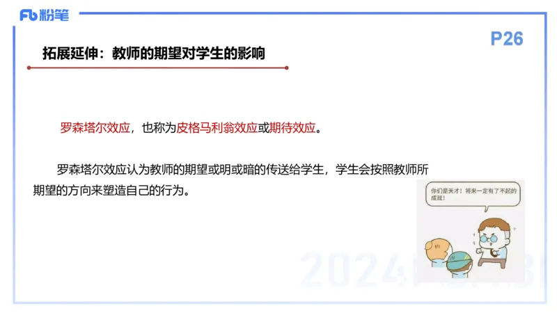 理论精讲4-教育教学知识与能力-李度_4-教培资料-26年最新资料-同步更新_小学教资_022025上FB小学系统班_0225上-教育知识与能力_2.理论精讲_讲义
