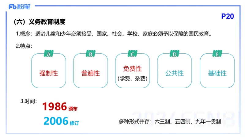 理论精讲4-教育教学知识与能力-李度_4-教培资料-26年最新资料-同步更新_小学教资_022025上FB小学系统班_0225上-教育知识与能力_2.理论精讲_讲义