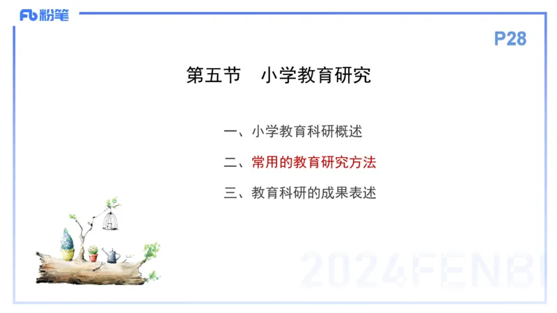 理论精讲4-教育教学知识与能力-李度_4-教培资料-26年最新资料-同步更新_小学教资_022025上FB小学系统班_0225上-教育知识与能力_2.理论精讲_讲义
