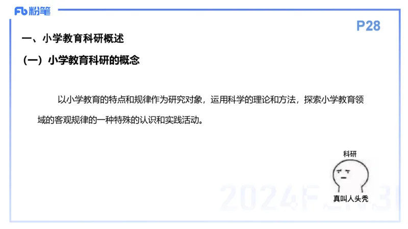 理论精讲4-教育教学知识与能力-李度_4-教培资料-26年最新资料-同步更新_小学教资_022025上FB小学系统班_0225上-教育知识与能力_2.理论精讲_讲义