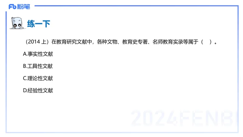 理论精讲4-教育教学知识与能力-李度_4-教培资料-26年最新资料-同步更新_小学教资_022025上FB小学系统班_0225上-教育知识与能力_2.理论精讲_讲义