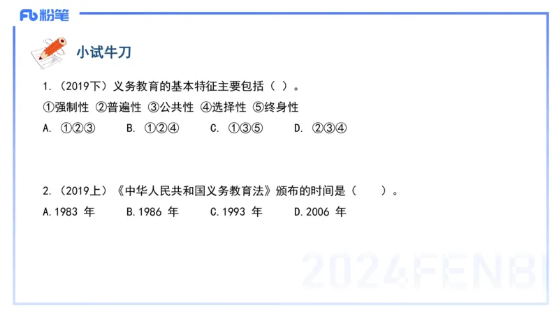 理论精讲4-教育教学知识与能力-李度_4-教培资料-26年最新资料-同步更新_小学教资_022025上FB小学系统班_0225上-教育知识与能力_2.理论精讲_讲义