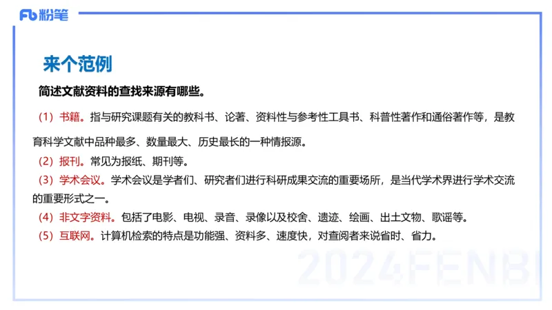 理论精讲4-教育教学知识与能力-李度_4-教培资料-26年最新资料-同步更新_小学教资_022025上FB小学系统班_0225上-教育知识与能力_2.理论精讲_讲义