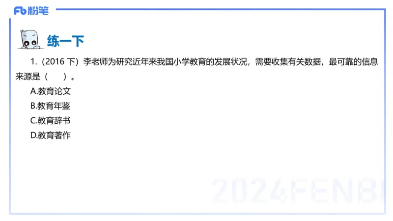 理论精讲4-教育教学知识与能力-李度_4-教培资料-26年最新资料-同步更新_小学教资_022025上FB小学系统班_0225上-教育知识与能力_2.理论精讲_讲义