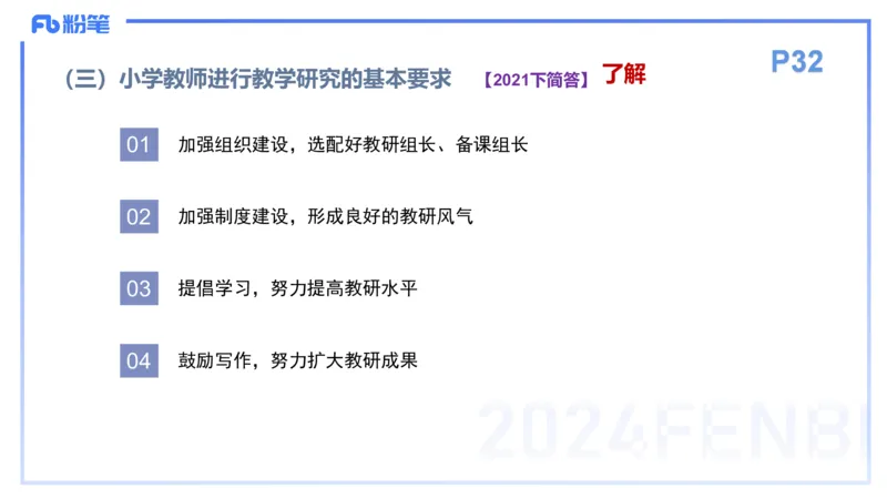 理论精讲4-教育教学知识与能力-李度_4-教培资料-26年最新资料-同步更新_小学教资_022025上FB小学系统班_0225上-教育知识与能力_2.理论精讲_讲义