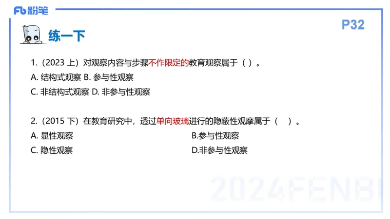 理论精讲4-教育教学知识与能力-李度_4-教培资料-26年最新资料-同步更新_小学教资_022025上FB小学系统班_0225上-教育知识与能力_2.理论精讲_讲义