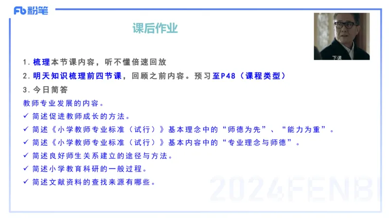 理论精讲4-教育教学知识与能力-李度_4-教培资料-26年最新资料-同步更新_小学教资_022025上FB小学系统班_0225上-教育知识与能力_2.理论精讲_讲义