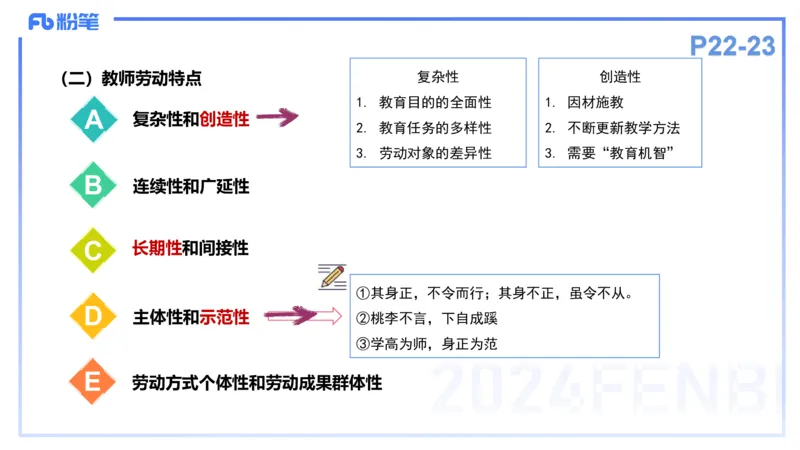 理论精讲4-教育教学知识与能力-李度_4-教培资料-26年最新资料-同步更新_小学教资_022025上FB小学系统班_0225上-教育知识与能力_2.理论精讲_讲义