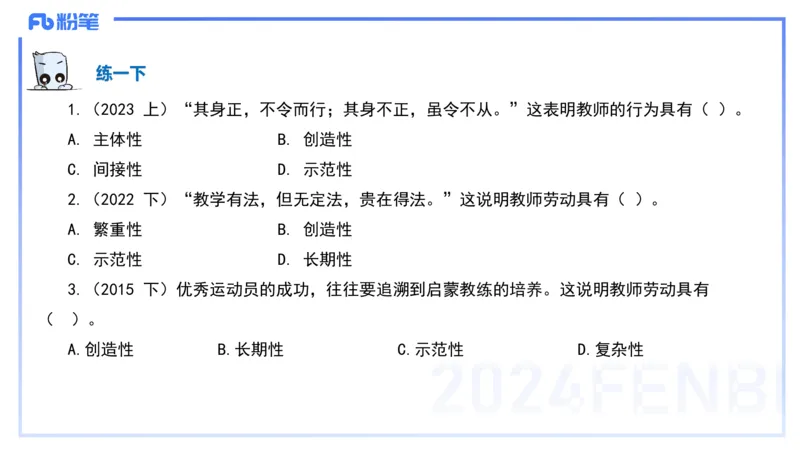 理论精讲4-教育教学知识与能力-李度_4-教培资料-26年最新资料-同步更新_小学教资_022025上FB小学系统班_0225上-教育知识与能力_2.理论精讲_讲义