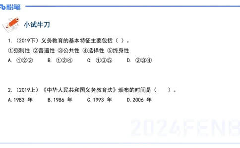 理论精讲4-教育教学知识与能力-李度_4-教培资料-26年最新资料-同步更新_小学教资_022025上FB小学系统班_0225上-教育知识与能力_2.理论精讲_讲义