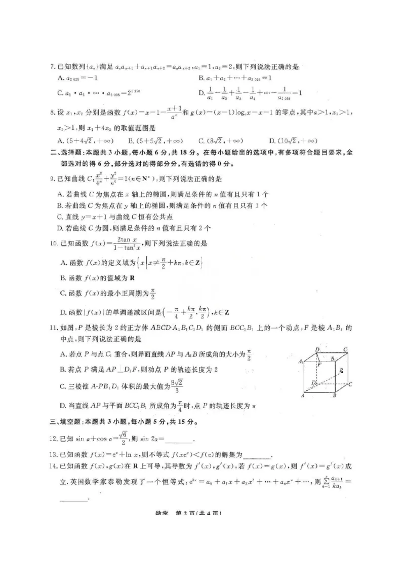 辽宁省名校联盟2025-2026学年高三上学期12月月考数学试题+答案_2025年12月_251210辽宁名校联盟2026届高三上学期12月联考（全科）