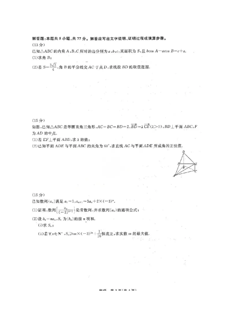 辽宁省名校联盟2025-2026学年高三上学期12月月考数学试题+答案_2025年12月_251210辽宁名校联盟2026届高三上学期12月联考（全科）