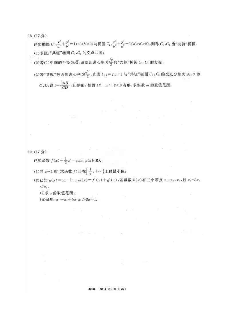 辽宁省名校联盟2025-2026学年高三上学期12月月考数学试题+答案_2025年12月_251210辽宁名校联盟2026届高三上学期12月联考（全科）