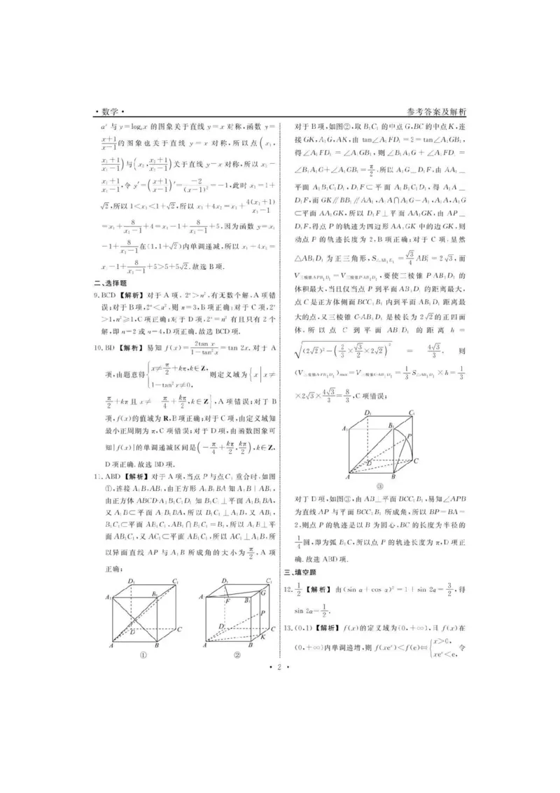 辽宁省名校联盟2025-2026学年高三上学期12月月考数学试题+答案_2025年12月_251210辽宁名校联盟2026届高三上学期12月联考（全科）