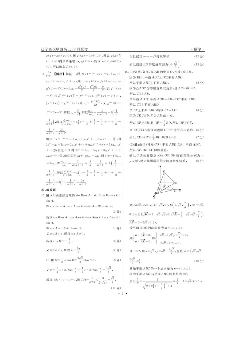 辽宁省名校联盟2025-2026学年高三上学期12月月考数学试题+答案_2025年12月_251210辽宁名校联盟2026届高三上学期12月联考（全科）