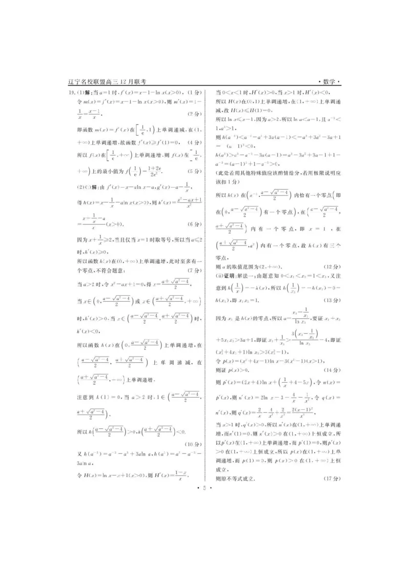 辽宁省名校联盟2025-2026学年高三上学期12月月考数学试题+答案_2025年12月_251210辽宁名校联盟2026届高三上学期12月联考（全科）