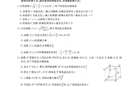 辽宁省名校联盟2025-2026学年高三上学期12月月考数学试题+答案_2025年12月_251210辽宁名校联盟2026届高三上学期12月联考（全科）