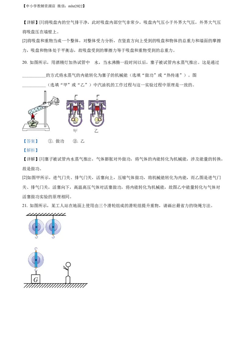 精品解析：2022年甘肃省金昌市中考物理试题（解析版）_中考真题_4.物理中考真题2015-2024年_2022中考物理真题128份14