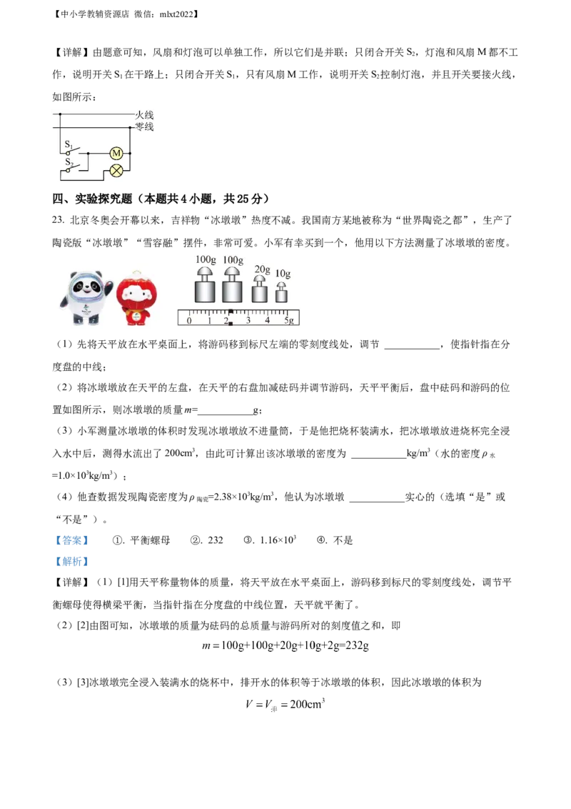 精品解析：2022年甘肃省金昌市中考物理试题（解析版）_中考真题_4.物理中考真题2015-2024年_2022中考物理真题128份14