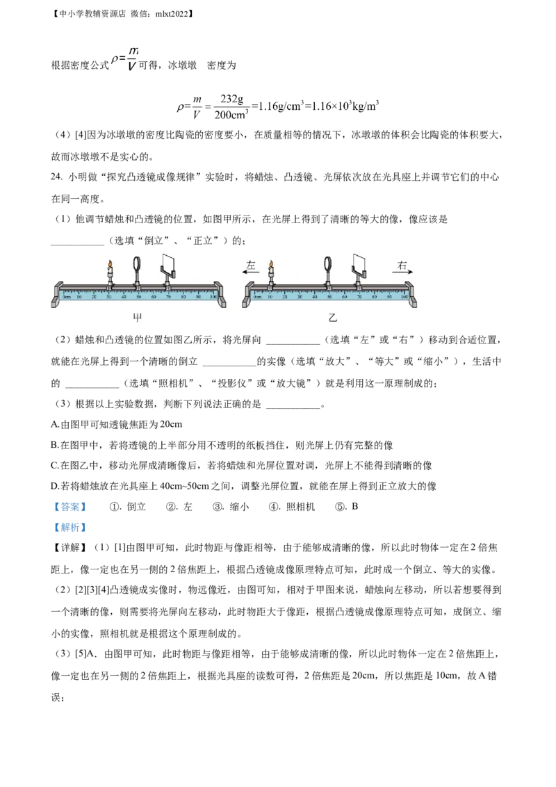 精品解析：2022年甘肃省金昌市中考物理试题（解析版）_中考真题_4.物理中考真题2015-2024年_2022中考物理真题128份14